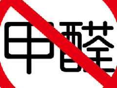 除甲醛選對(duì)方法是關(guān)鍵，避免進(jìn)入誤區(qū)
